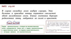 ГДЗ 4 класс, Русский язык, Упражнение. 93  Канакина В.П Горецкий В.Г Учебник, 2 част