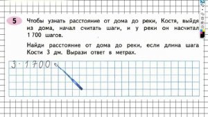 Задание №5 Скорость. Время. Расстояние - ГДЗ по Математике Рабочая тетрадь 4 класс (Моро) 2 часть