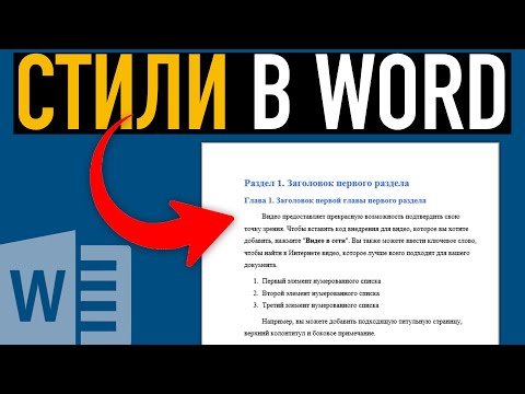 Стили в Word ➤ Как создать, настроить или изменить стиль в Ворде