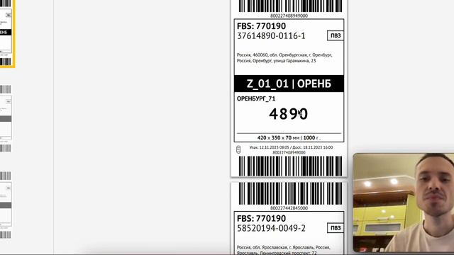 Заказы на склад ОЗОН смотреть онлайн