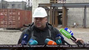 Строительство новой дымовой трубы на Петропавловской ТЭЦ-2 вынужденно приостановили