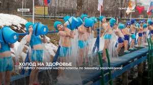 В ТВВИКУ провели мастер-классы по зимнему закаливанию