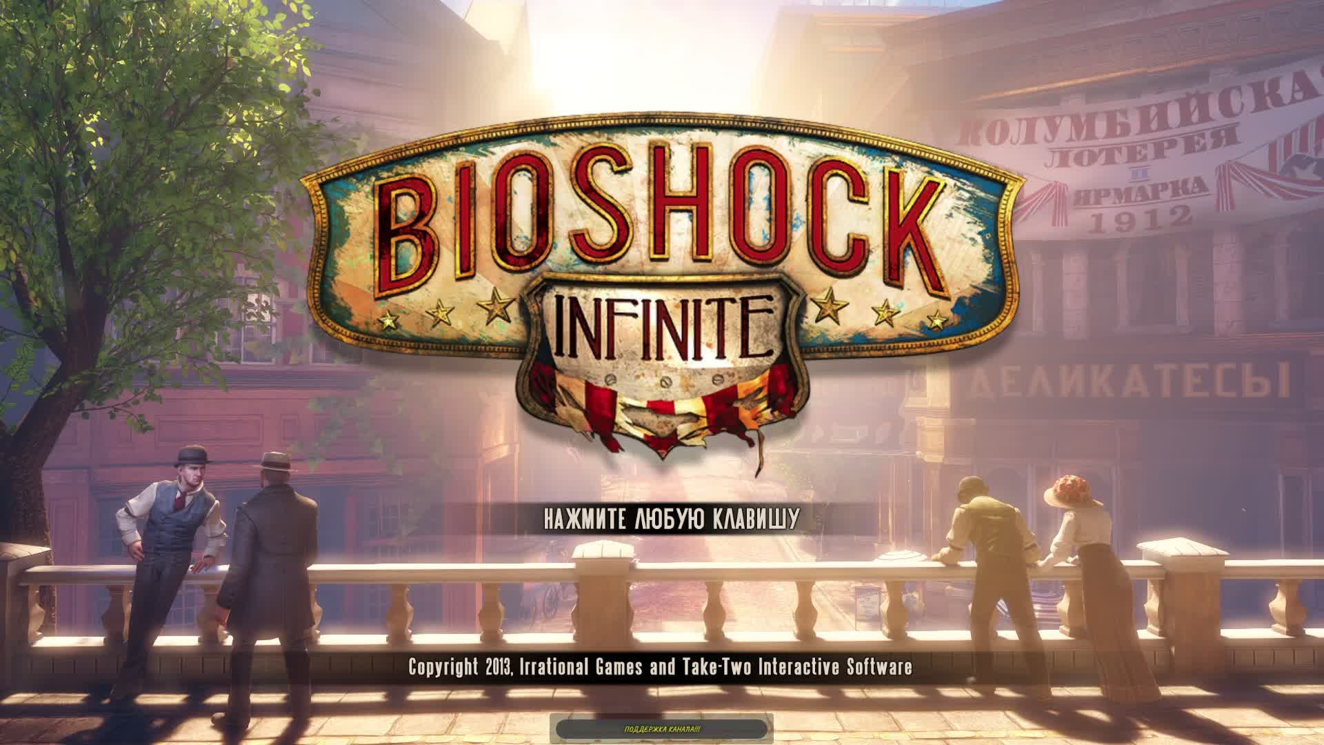 Прохождение игры BioShock Infinite. Прохождение #6. Финал.