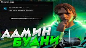 ГОСНИКИ ЗАХВАТИЛИ ОСОБНЯК МАФИИ В ГТА 5 РП -  АДМИН БУДНИ В ГТА 5 РП НА MAJESTIC RP