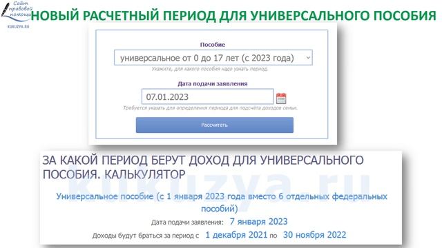 За какой период будут учитывать доход для единого пособия в 2023 году?