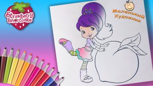 Шарлотта Земляничка Раскраски для девочек. Раскраска Сливка подружка Шарлотты