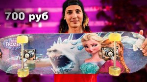 КУПИЛ СКЕЙТБОРД ДЛЯ ДЕВОЧЕК В СУПЕРМАРКЕТЕ / СКЕЙТ ЗА 700 РУБЛЕЙ!