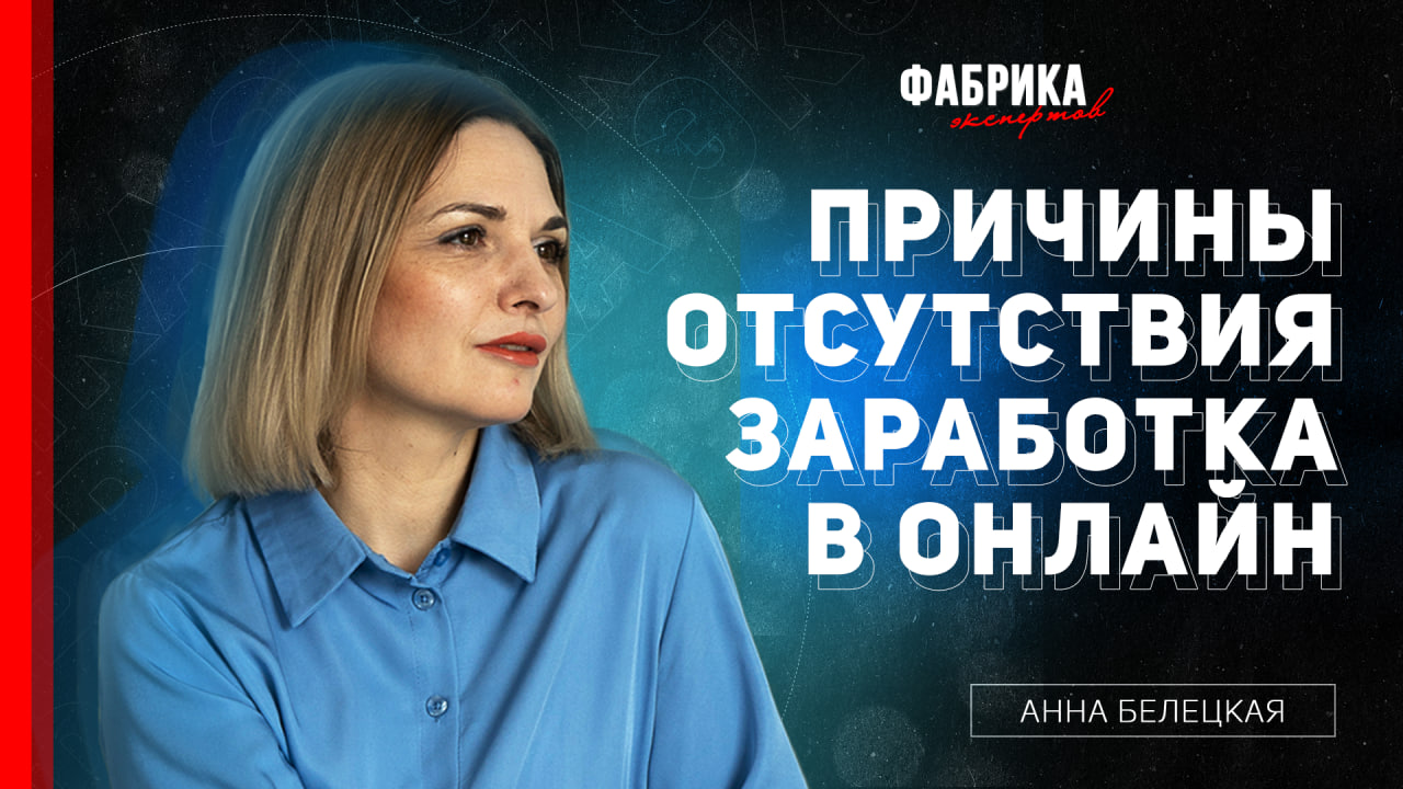 ЧТО МЕШАЕТ ЗАРАБАТЫВАТЬ ДЕНЬГИ