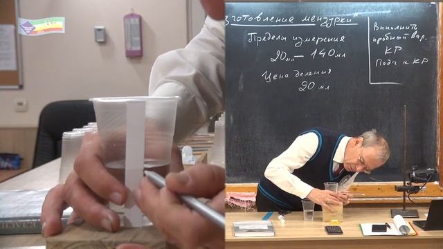 10. Урок 10 (осн). Практическая работа  Изготовление мензурки.mp4