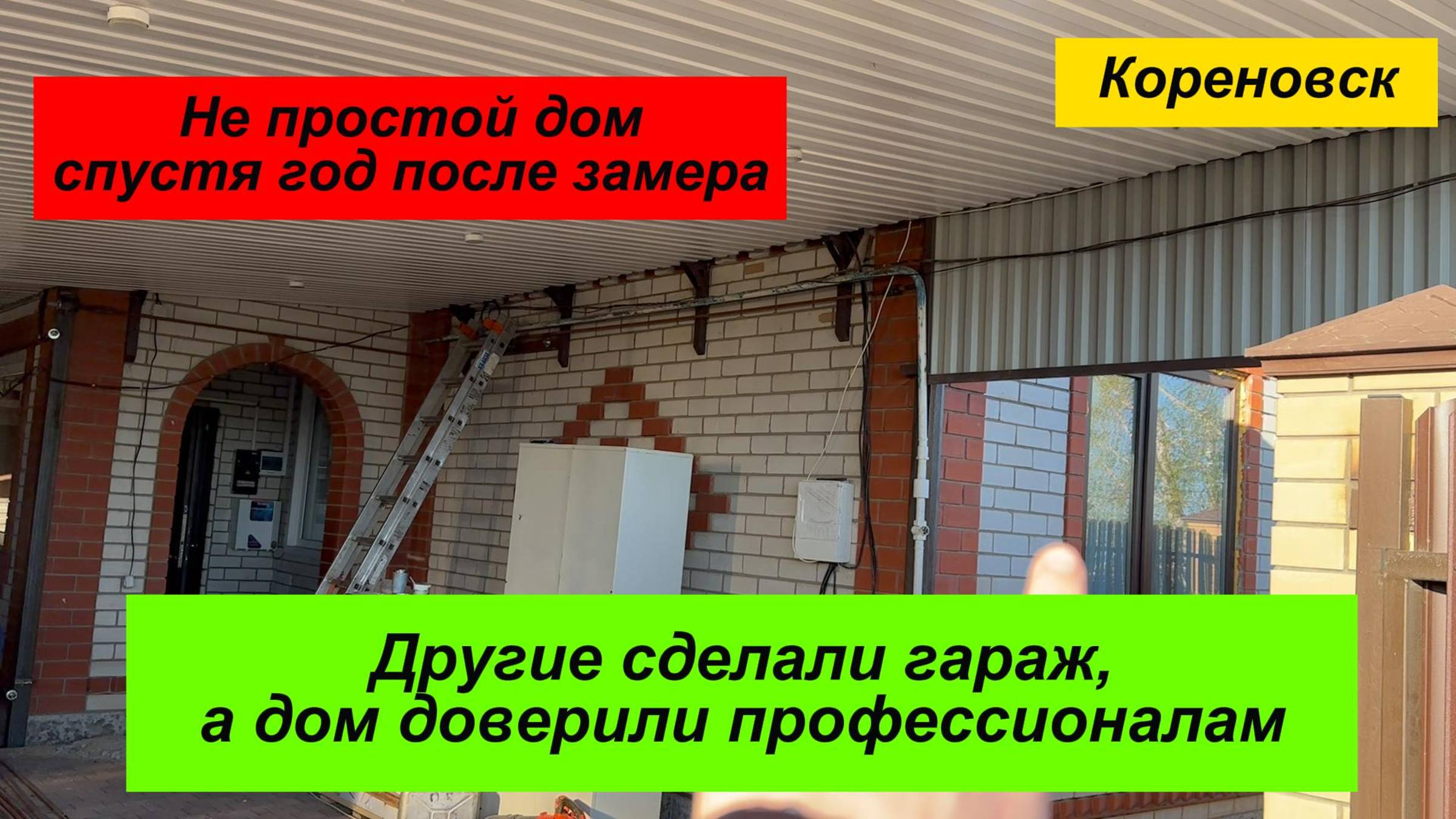 Треснул дом. Стяжка дома от трещин.Кореновск.