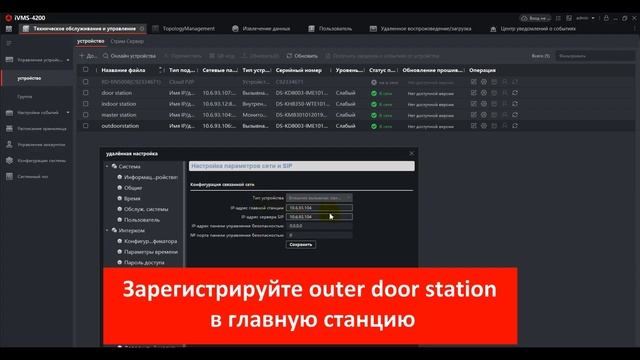 Как настроить домофон и вызывную панель в ПО iVMS 4200 смотреть онлайн