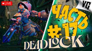 ЭТО ПОЛНЫЙ РАЗНОС ➤ ЧАСТЬ 17 ➤ DEADLOCK 🔴 #deadlock