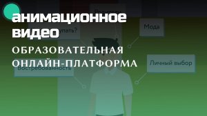 Лифт в будущее | Анимационное видео о платформе | Портфолио Obscura