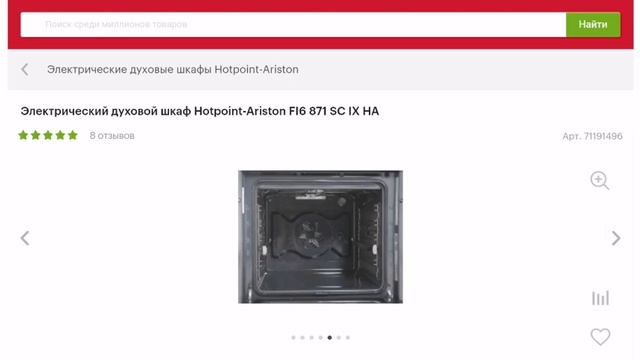 обзор на электрический духовой шкаф Hotpoint-Ariston FI6 871 SC IX HA
