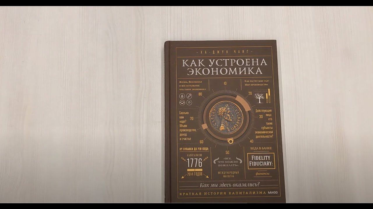 Как устроена экономика