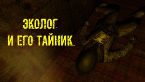 Dead Air Survival Записка Эколога флешка Эколога Тайник внутри большого ящика возле водонапорной