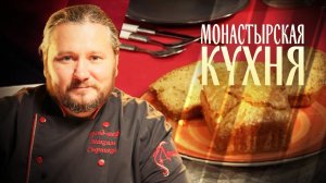 МОНАСТЫРСКАЯ КУХНЯ. БИТОЧКИ ИЗ ФАСОЛИ. МОРКОВНЫЙ КЕКС