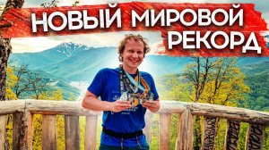 Пробежал Вертикальный километр [Rosa Run ВСЛЕПУЮ], ориентируясь по звуку!