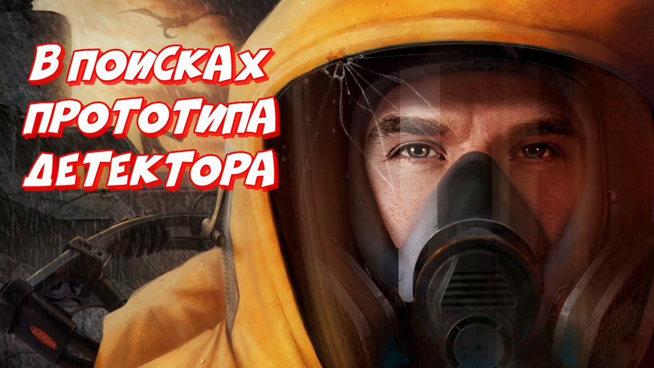 Stalker Anomaly Redux 2022 ► В поисках детектора