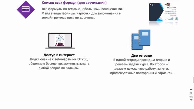 Вводный урок - ГОДОВОЙ КУРС Физика 2023 Абель смотреть онлайн