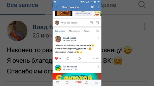 СНЯЛ ВЕЧНЫЙ БАН В ВКОНТАКТЕ! КААК?!!