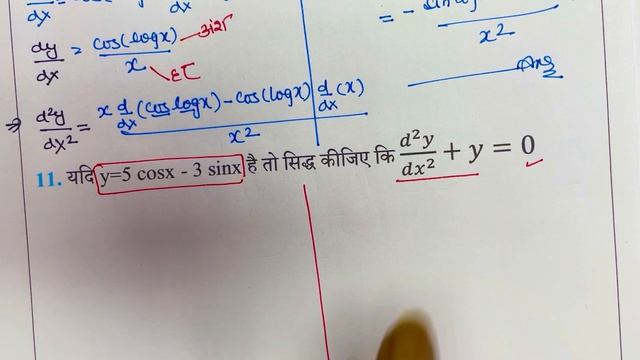 ncert maths class 12 exercise 5.7,कक्षा 12 गणित प्रश्नावली 5.7,exercise 5.7 class 12 maths