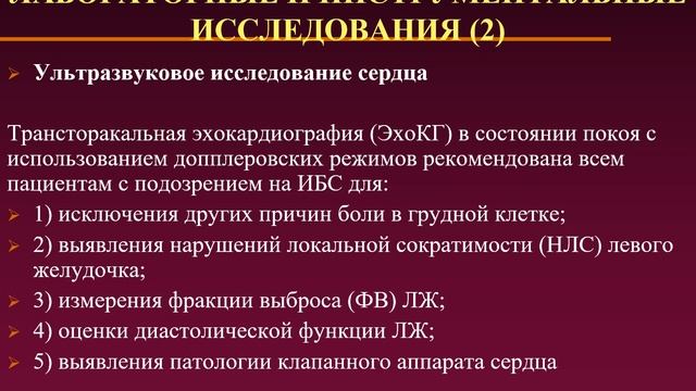 ИБС: стенокардия напряжения. Панфилов Ю.А.