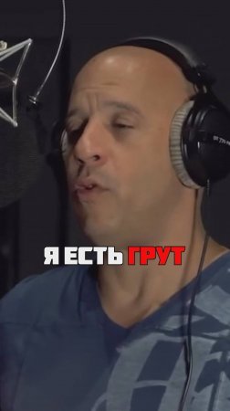 Вин Дизель: Я есть Грут