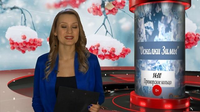 ПЛАНИРУЕМ ВЫХОДНЫЕ.18,19,20 января