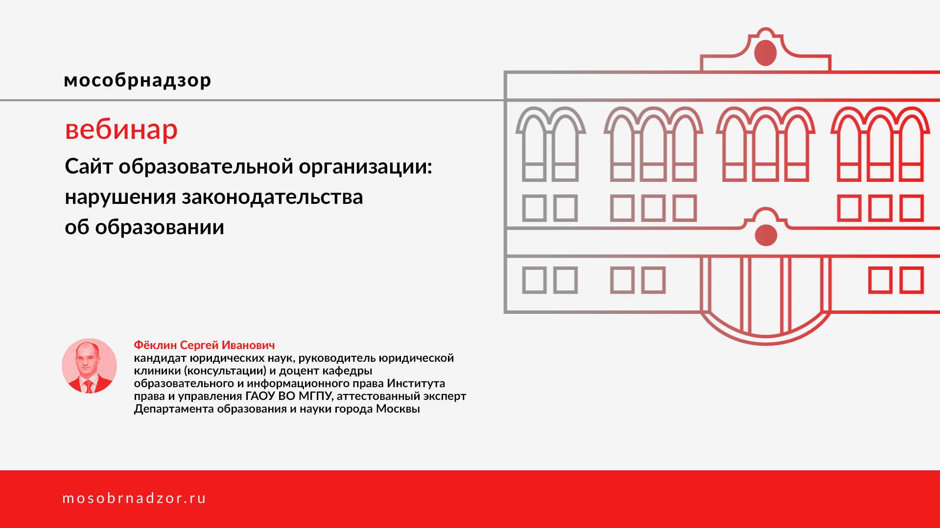 Сайт образовательной организации_ нарушения законодательства об образовании.mp4