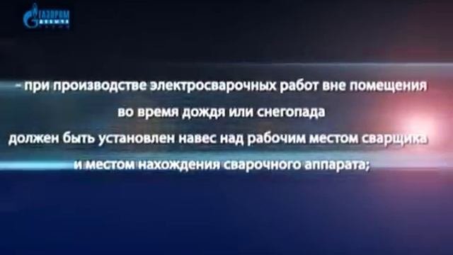 Электросварщик ручной сварки.  Инструкция по безопасному производству работ