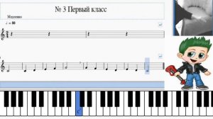 Сольфик-караоке 1 кл № 3 (Сольфеджио Б Калмыков, Г Фридкин)