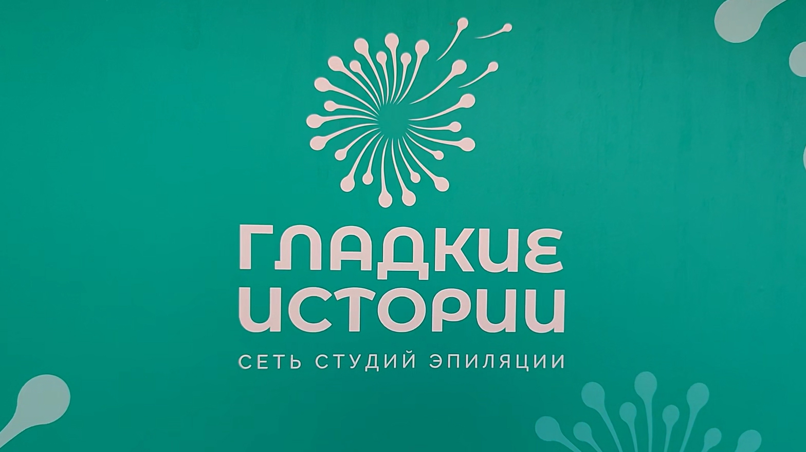 Лазерная эпиляция, электроэпиляция и косметология в Москве и Краснодаре  - сеть 