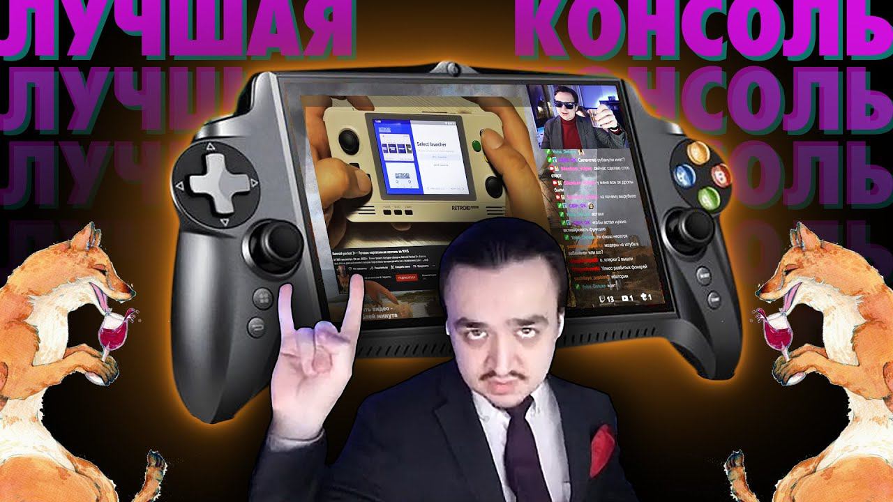 Лучшая Портативная Консоль за 100$ | #HandHelds - Игровые консоли & Гаджеты
