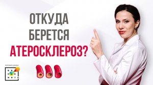 Связь атеросклероза и хронического системного воспаления