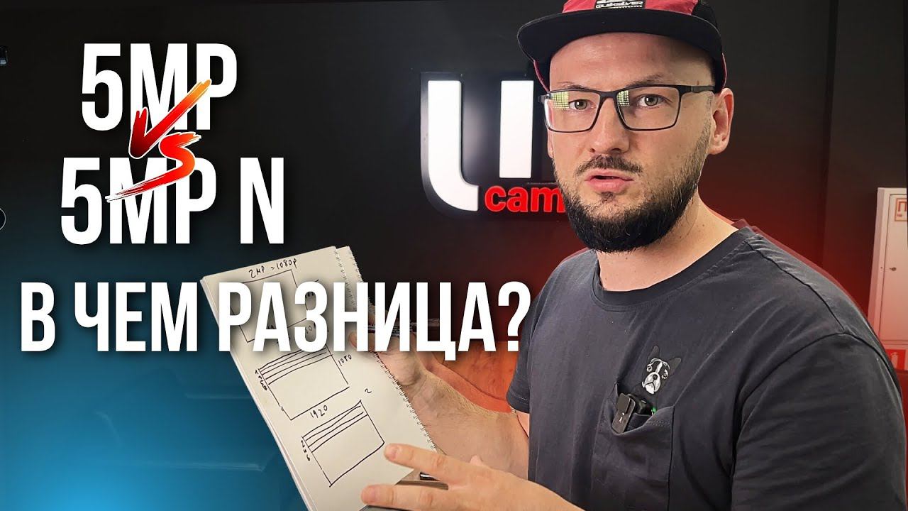 Разница Которую Вы ТОЧНО Не Знали / 5 MP vs 5MP N / Различия ЕСТЬ!