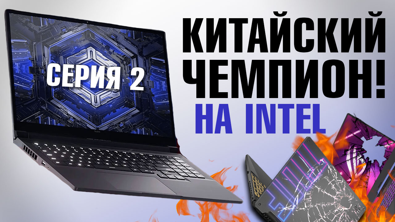 Ещё 1 ТОП за свои деньги? ИГРОВОЙ НОУТБУК - Xiaomi Redmi G Pro 2022 RTX 3060 i7 12650H Intel vs AMD смотреть онлайн