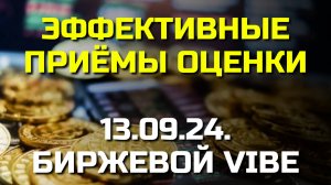 Эффективные приемы в трейдинге. Утренний обзор основных фьючерсов.