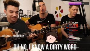 Nirvana - Smells like teen spirit | Кавер от AkStar & Arslan & Konograi