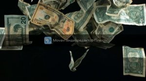 деньги падают 10 минут!