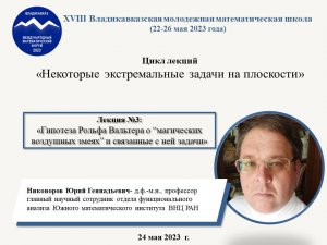 Никоноров Ю.Г. Лекция 3 от 24.05.2023 г.