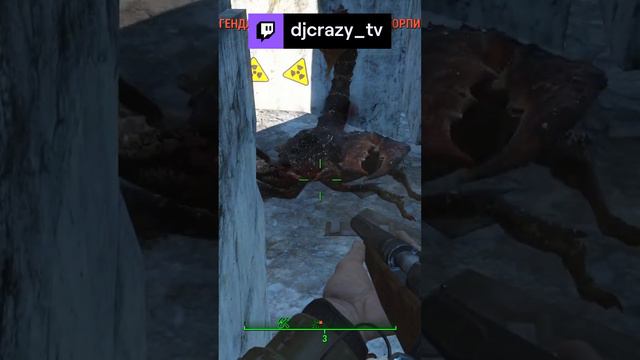 Зажали | djcrazy_tv с помощью #Twitch #shorts #игры #fallout4