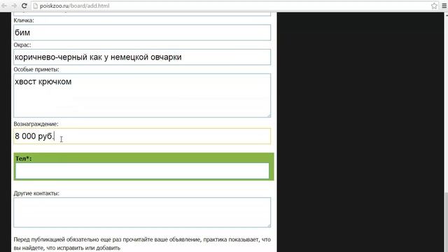 Как добавить объявление? - Поиск животных - Пропала собака - Пропала кошка - найдутся тут! смотреть онлайн