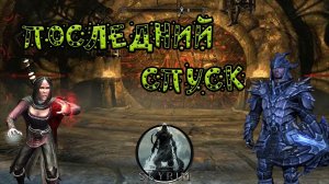 Skyrim►Последний Спуск►Дневник Грациана