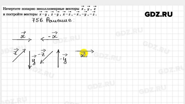 № 756 - Геометрия 7-9 класс Атанасян смотреть онлайн