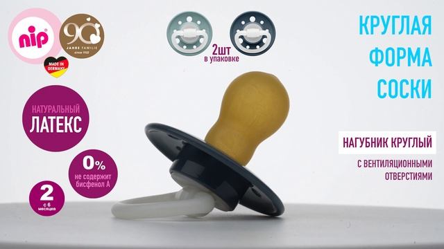 Соска пустышка латексная NIP "Cherry" с 6 месяцев смотреть онлайн