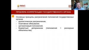 Основы ГМУ / ГиМУ в России и зарубежных странах. Лекция 4. Государственный орган: понятие (часть 1)