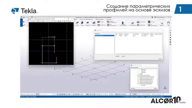 Создание собственных профилей в Tekla Structures смотреть онлайн
