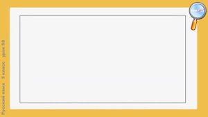 Русский язык 5 класс (Урок№58 - Рассуждение. Сочинение-рассуждение.)