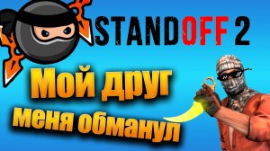 ШОК! Меня затролил мой друг прямо на пять подписчиков.